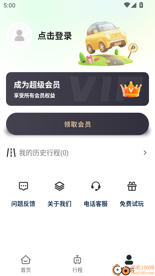 车辆定位寻车宝最新版