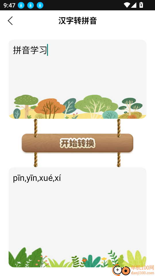 练字棒棒手机版