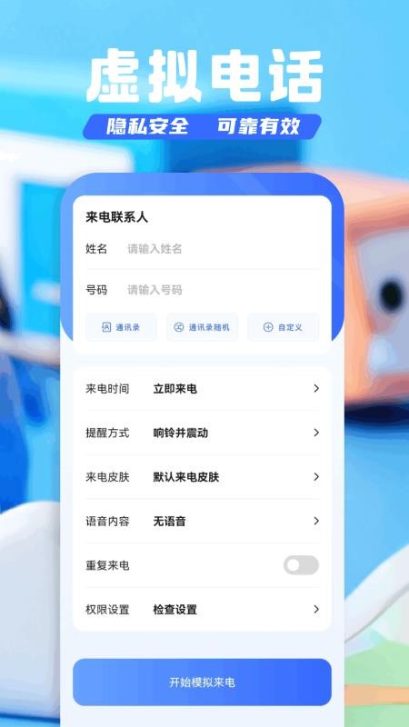 模拟电话来电免费版v1.2(3)