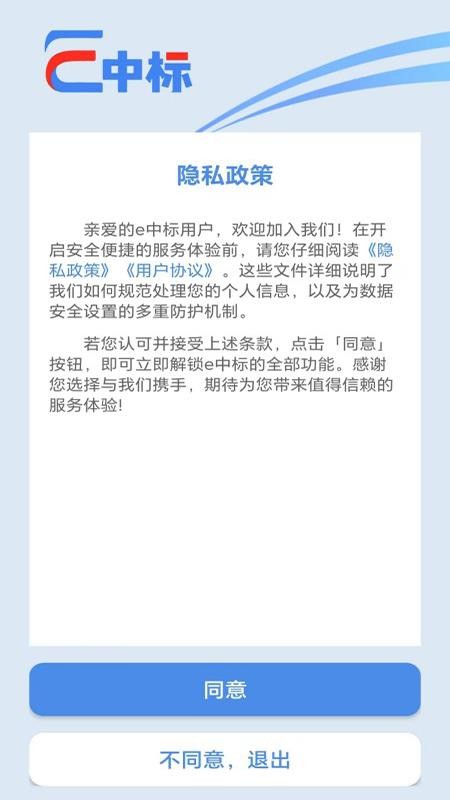 e中标官方版v1.0.23 4