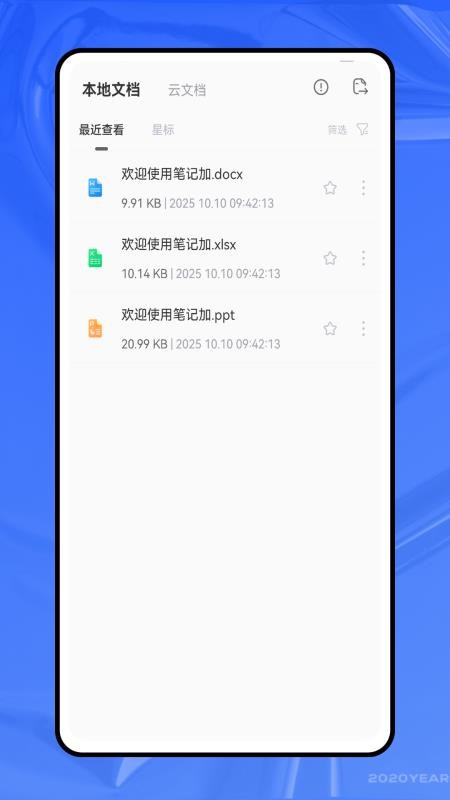 笔记加最新版v1.0.0(1)