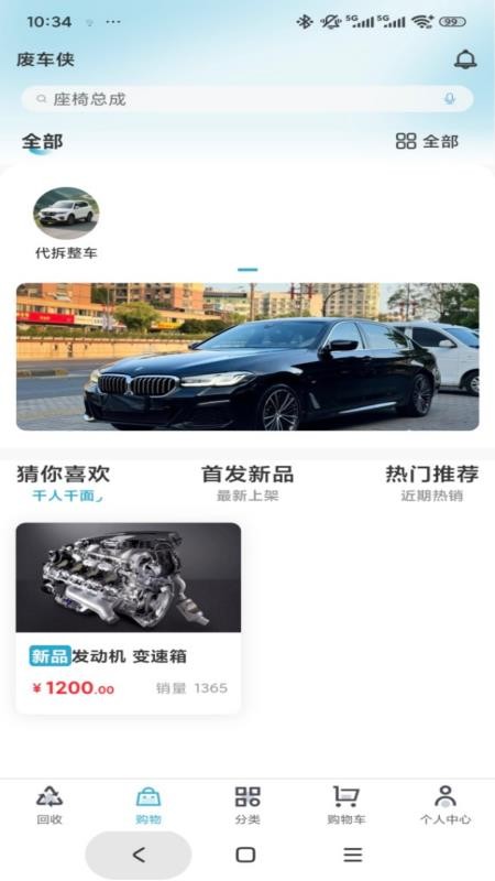废车侠app官方版v1.0.8(4)