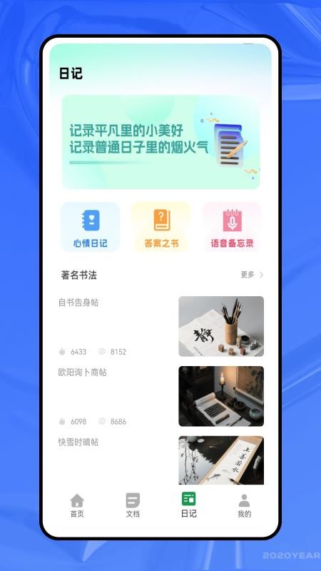 笔记加最新版v1.0.0(2)