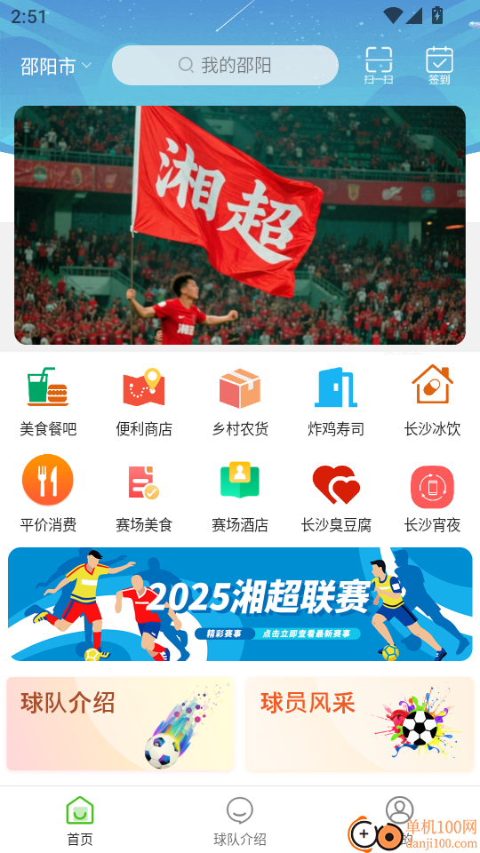 我的邵阳手机版