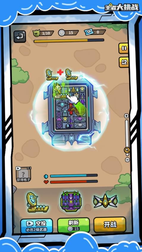 王者大挑战游戏v1.0.0 2