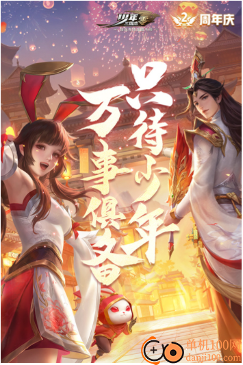 少年三国志零OPPO版