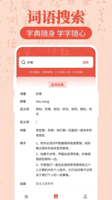 汉语字典大全极迈通官方版v1.0.5 2