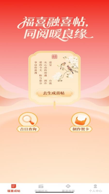 福喜同悦手机版v1.0.0(1)