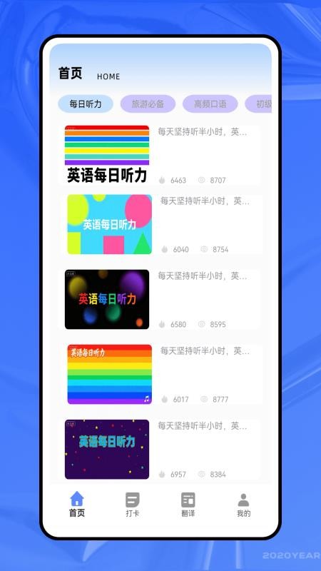 英语ok手机版
