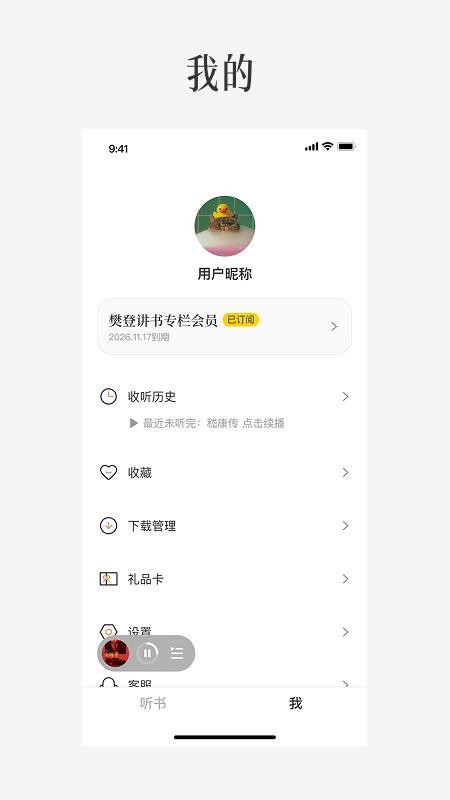 樊登读书极简版软件v6.24.0(1)