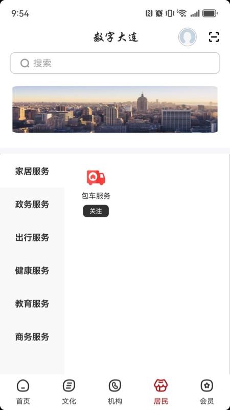 数字大连最新版v2.8.7 3