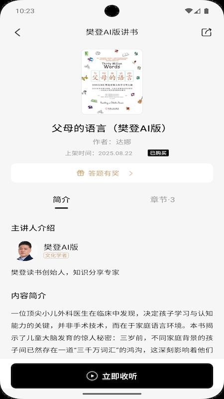 帆书智能版软件v0.0.88(1)