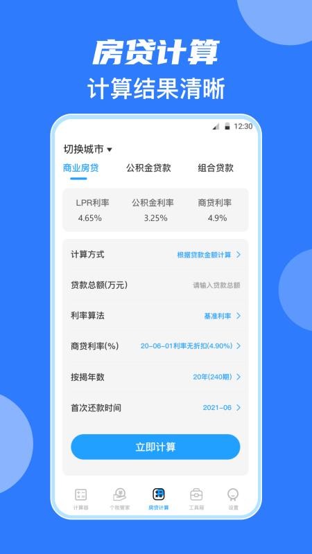 中学生计算器手机版v3.3.3.333(3)