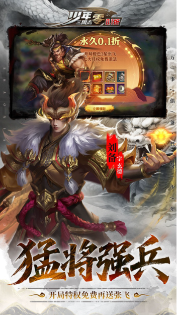 少年三国志零手游0.1折扣版v1.0.10005 4