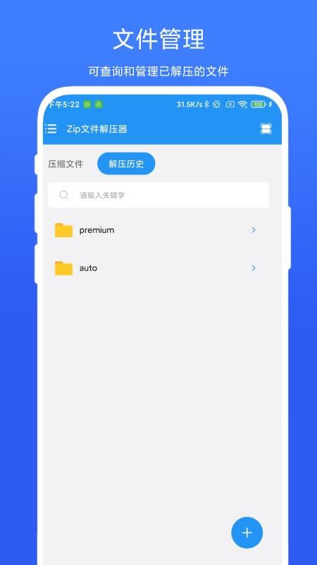 奕创文件解压器免费版v1.0.6h(3)