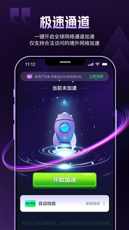 畅无双加速器官方版v1.0.5(1)