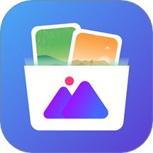 相册π免费版 v1.3