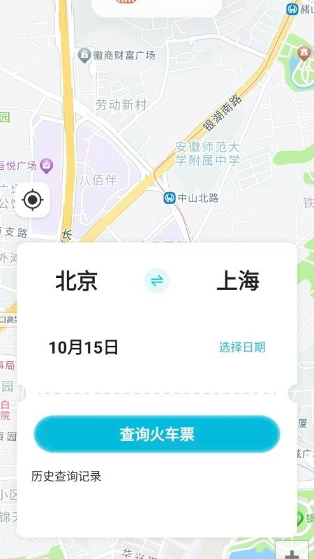 306高铁票管家最新版v1.0.0(4)