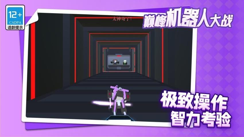 巅峰机器人大战游戏
