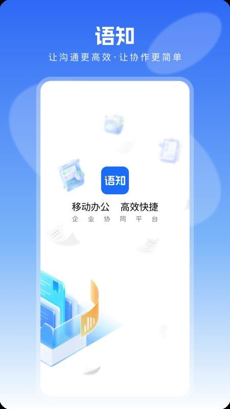 语知app官方版v2.0.0 4