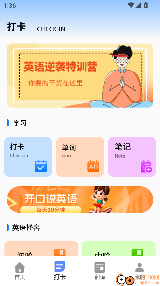 英语ok手机版