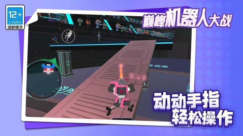 巅峰机器人大战游戏v1.1.1 3
