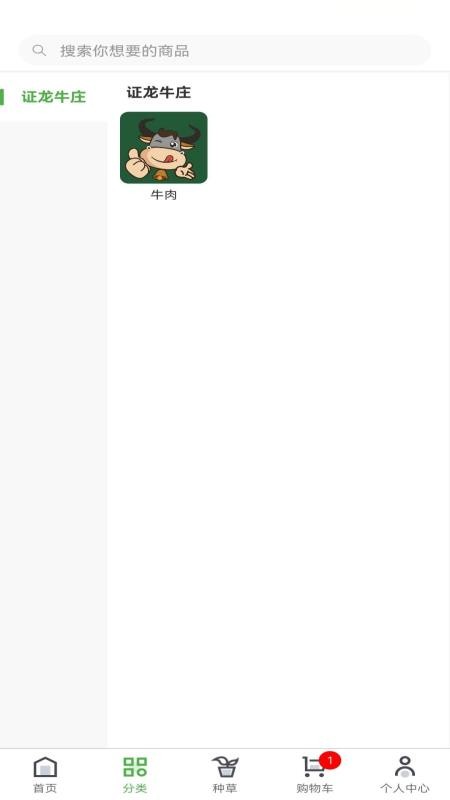 证龙汇鲜官网版v1.0.0(4)