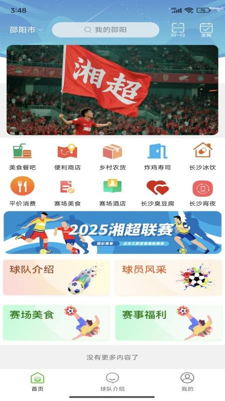 我的邵阳手机版v14.9.3(1)