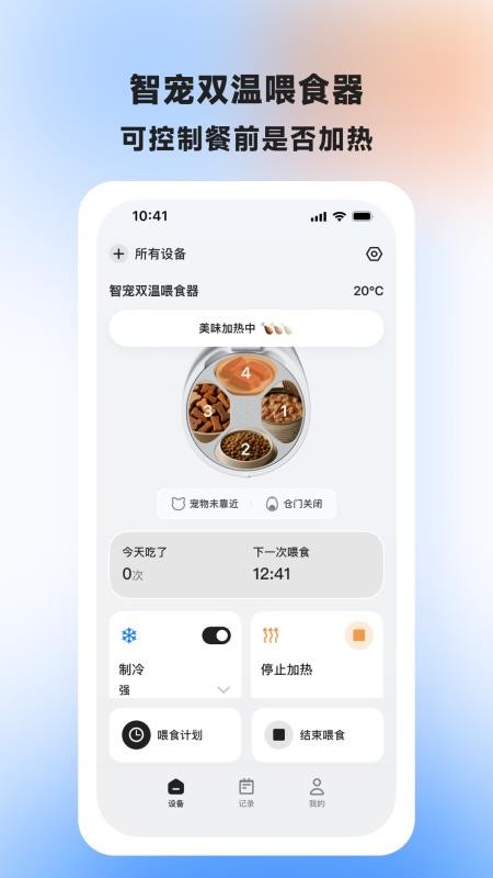 AIR喂食器手机版v0.10.0(3)