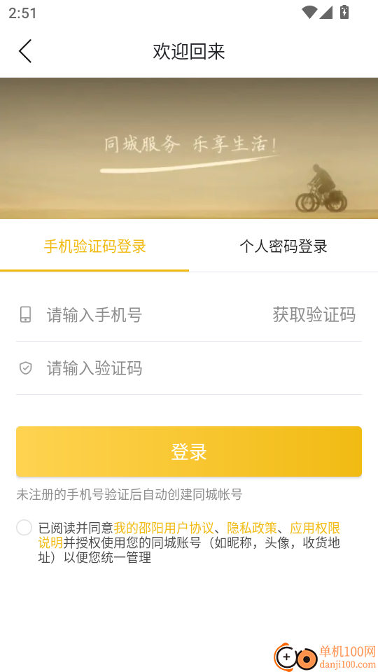 我的邵阳手机版