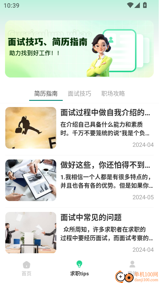 AI简历美化大师官方版