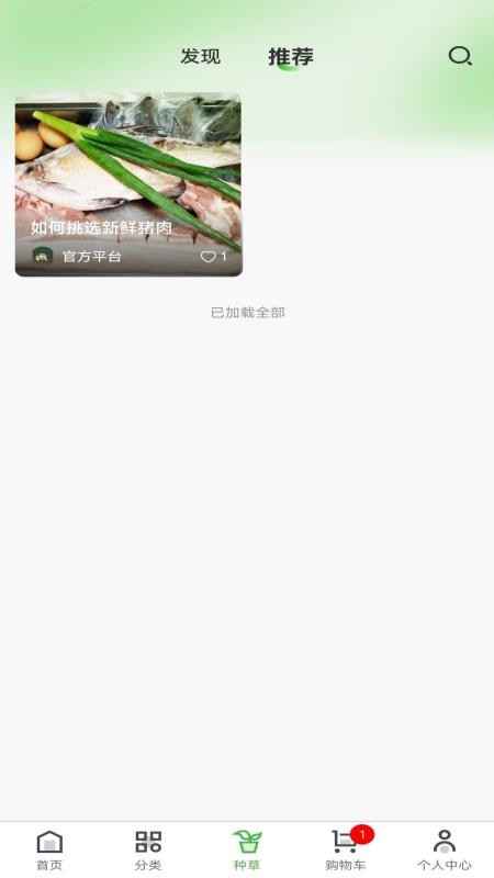 证龙汇鲜官网版v1.0.0(3)