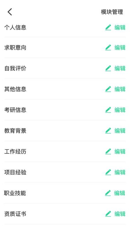 AI简历美化大师官方版v3.1.3(3)