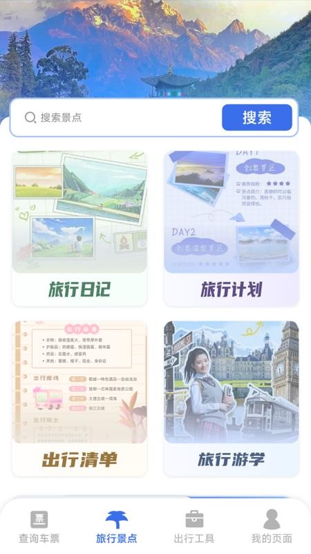 铁路火车实时订票手机版v1.0.3.1(2)