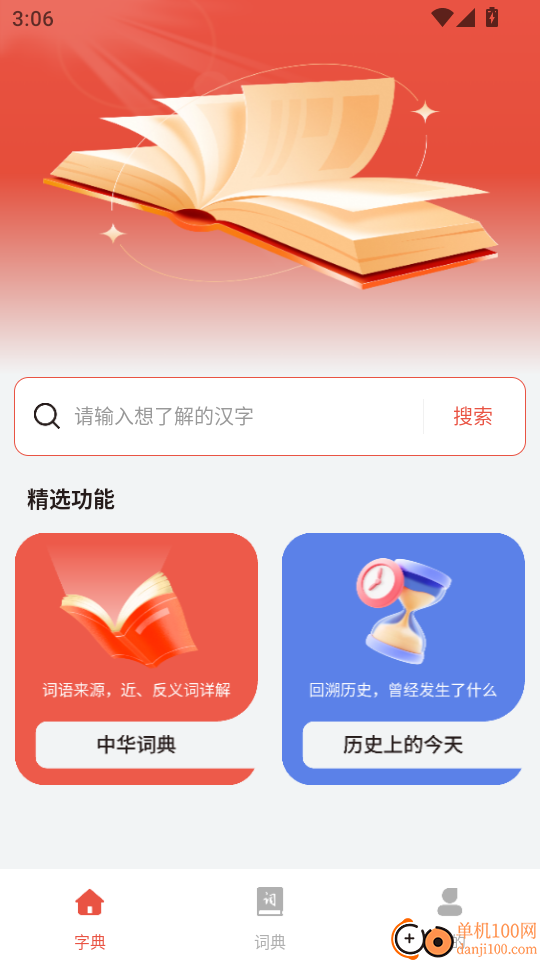 汉语字典大全极迈通官方版