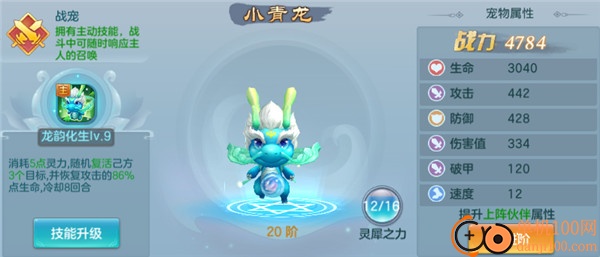 仙灵物语0.1折扣版