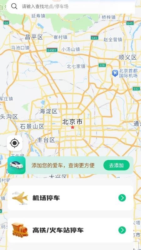 306高铁票管家最新版v1.0.0(3)