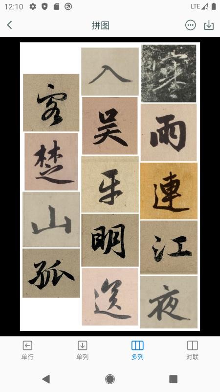赵孟頫书法字典手机版v1.8(2)