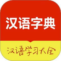 汉语字典大全极迈通官方版 v1.0.5
