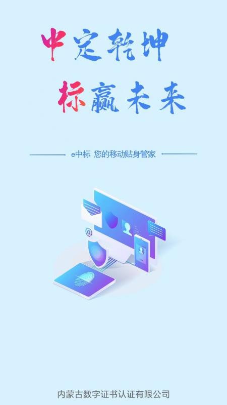 e中标官方版v1.0.23 5