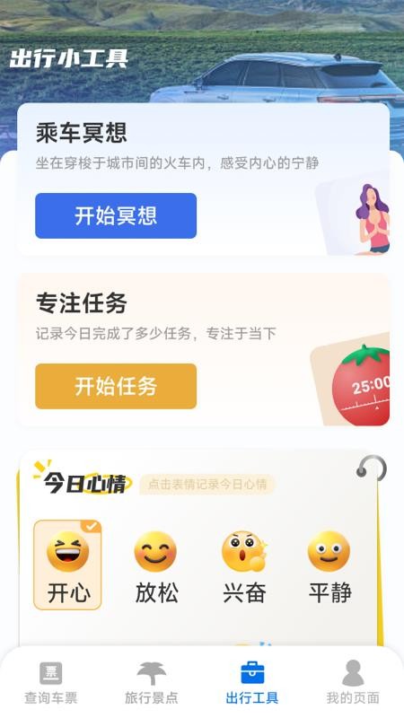 铁路火车实时订票手机版v1.0.3.1(1)