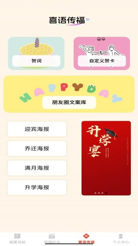 福喜同悦手机版v1.0.0(3)