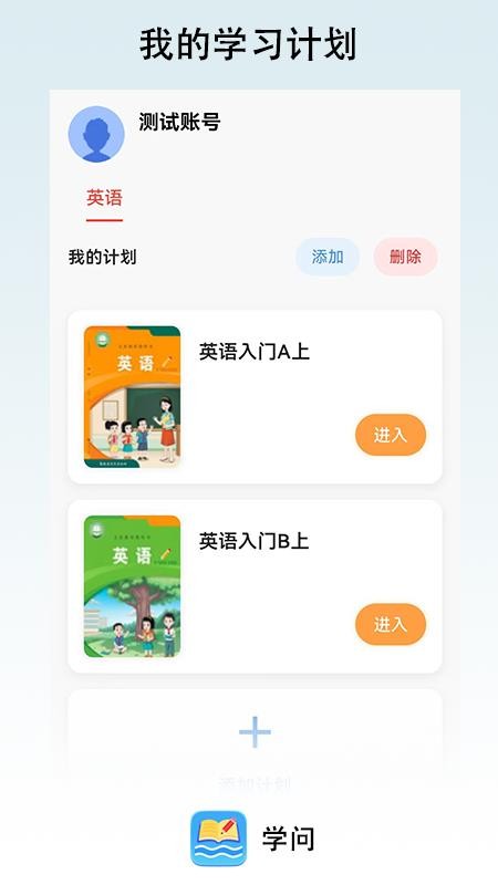 学问app免费版