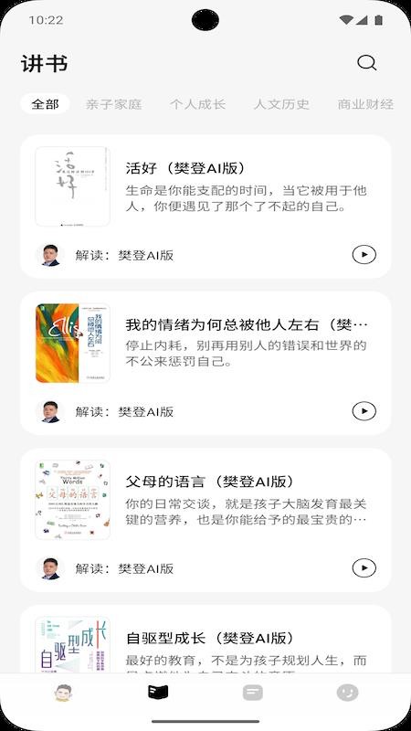 帆书智能版软件v0.0.88(4)