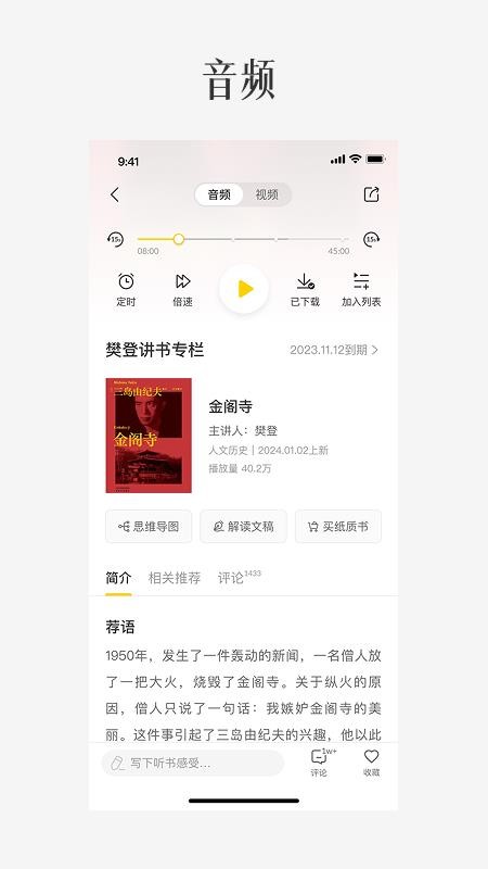 樊登读书极简版软件v6.24.0(2)