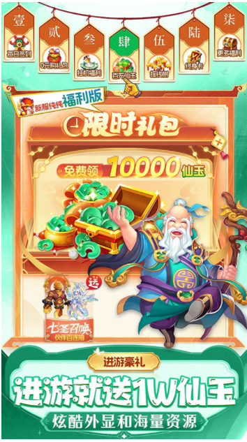 仙灵物语0.1折扣版v1.3.1 3
