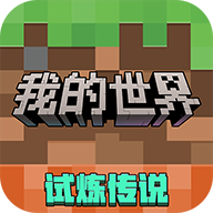 我的世界vivo版 v3.4.5.272723