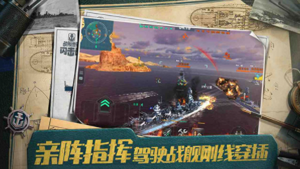 战舰世界闪击战vivo版v8.4.0(6)