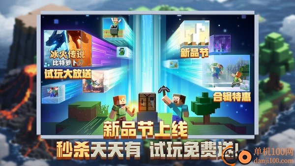 我的世界vivo版