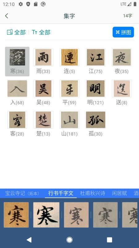 赵孟頫书法字典手机版v1.8(3)